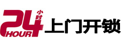 保靖24小时锁行